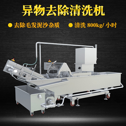 大型異物去除清洗機(jī)，清洗800kg小時(shí)，大型異物去除清洗機(jī)